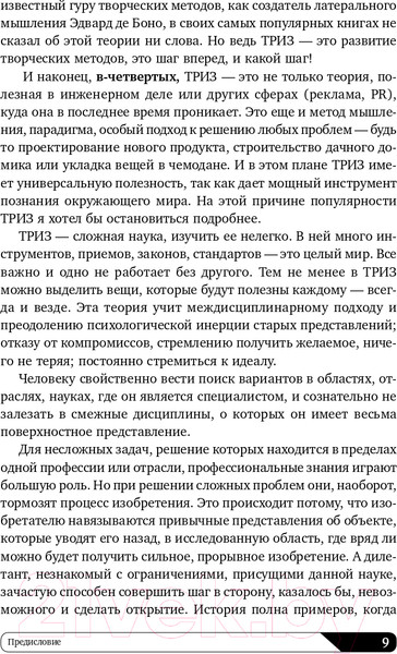 Изображение товара Книга Альпина Найти идею: Введение в ТРИЗ (Альтшуллер Г.)