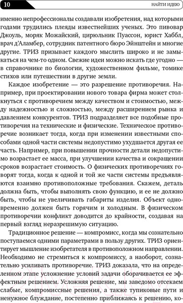 Изображение товара Книга Альпина Найти идею: Введение в ТРИЗ (Альтшуллер Г.)