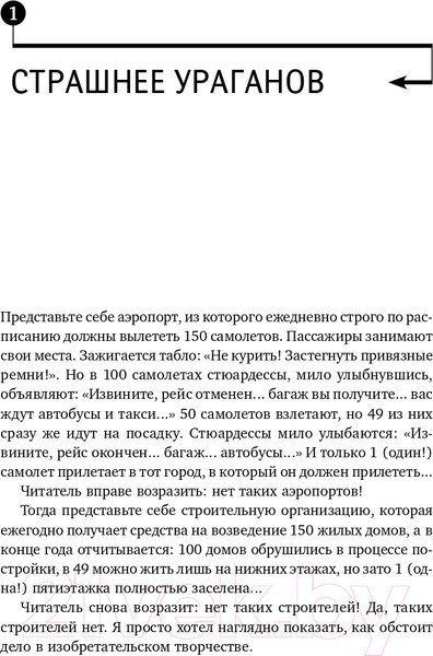Изображение товара Книга Альпина Найти идею: Введение в ТРИЗ (Альтшуллер Г.)