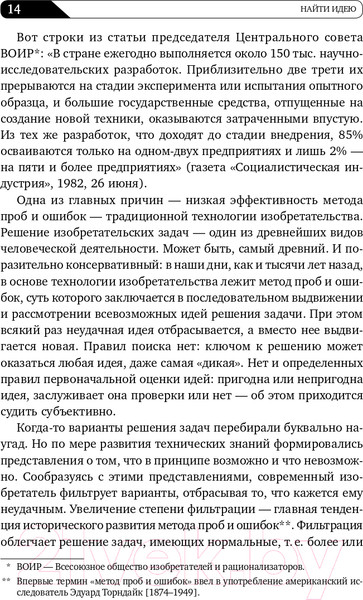 Изображение товара Книга Альпина Найти идею: Введение в ТРИЗ (Альтшуллер Г.)