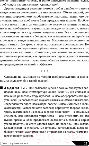 Изображение товара Книга Альпина Найти идею: Введение в ТРИЗ (Альтшуллер Г.)