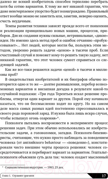 Изображение товара Книга Альпина Найти идею: Введение в ТРИЗ (Альтшуллер Г.)