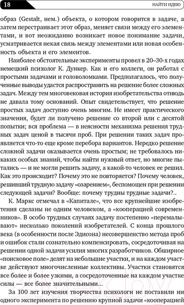 Изображение товара Книга Альпина Найти идею: Введение в ТРИЗ (Альтшуллер Г.)