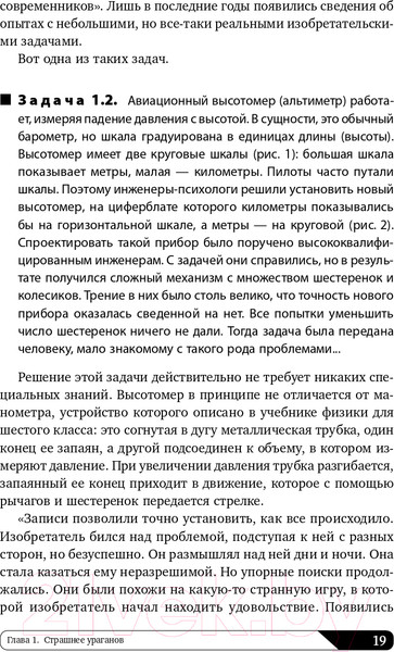 Изображение товара Книга Альпина Найти идею: Введение в ТРИЗ (Альтшуллер Г.)