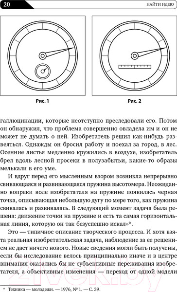 Изображение товара Книга Альпина Найти идею: Введение в ТРИЗ (Альтшуллер Г.)