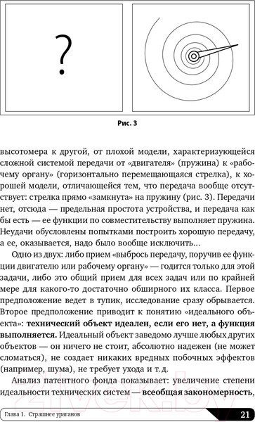 Изображение товара Книга Альпина Найти идею: Введение в ТРИЗ (Альтшуллер Г.)