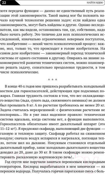 Изображение товара Книга Альпина Найти идею: Введение в ТРИЗ (Альтшуллер Г.)