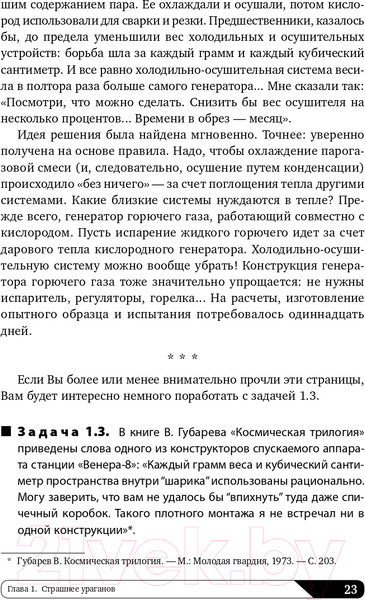 Изображение товара Книга Альпина Найти идею: Введение в ТРИЗ (Альтшуллер Г.)