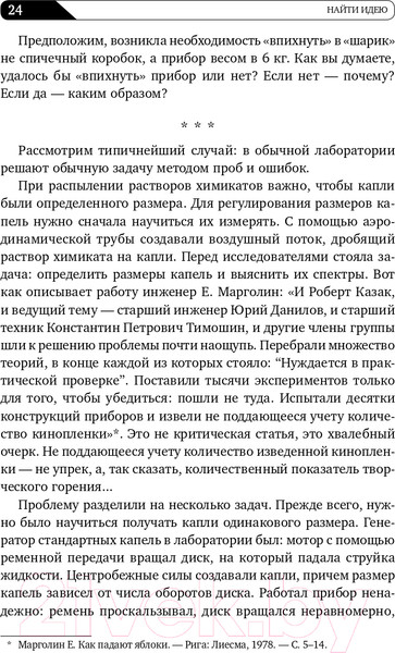 Изображение товара Книга Альпина Найти идею: Введение в ТРИЗ (Альтшуллер Г.)
