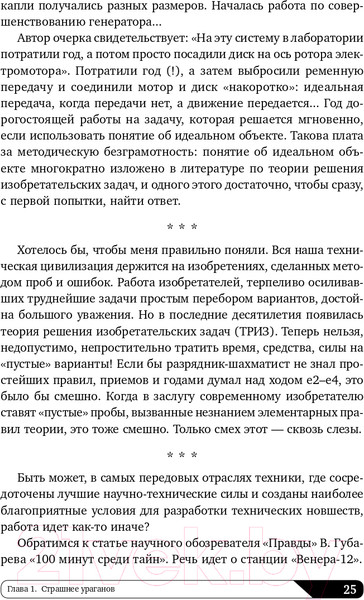 Изображение товара Книга Альпина Найти идею: Введение в ТРИЗ (Альтшуллер Г.)