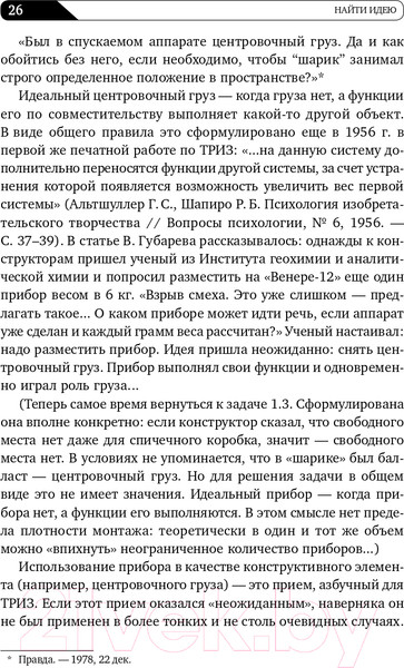 Изображение товара Книга Альпина Найти идею: Введение в ТРИЗ (Альтшуллер Г.)
