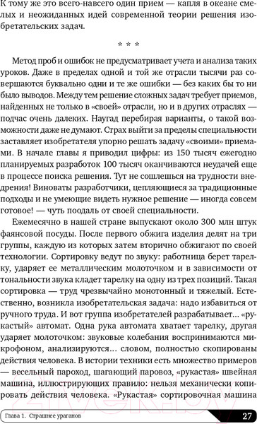 Изображение товара Книга Альпина Найти идею: Введение в ТРИЗ (Альтшуллер Г.)