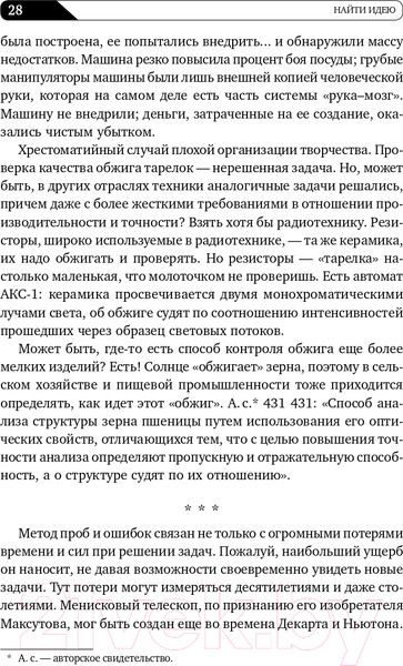 Изображение товара Книга Альпина Найти идею: Введение в ТРИЗ (Альтшуллер Г.)