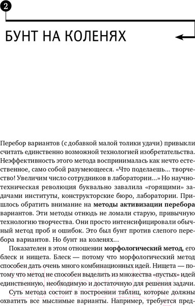 Изображение товара Книга Альпина Найти идею: Введение в ТРИЗ (Альтшуллер Г.)