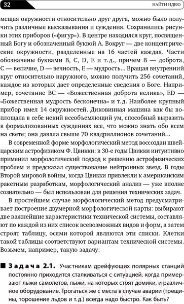 Изображение товара Книга Альпина Найти идею: Введение в ТРИЗ (Альтшуллер Г.)
