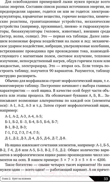 Изображение товара Книга Альпина Найти идею: Введение в ТРИЗ (Альтшуллер Г.)