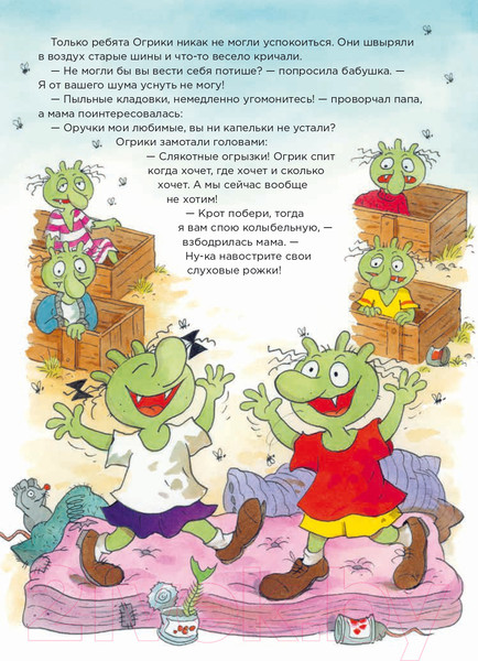 Изображение товара Книга Альпина Огрики: Жабечательные сказки дедушки Огри (Дитль Э.)
