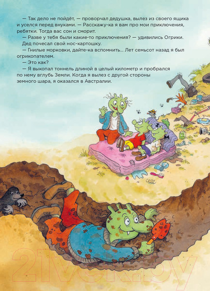 Изображение товара Книга Альпина Огрики: Жабечательные сказки дедушки Огри (Дитль Э.)