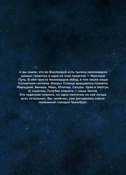 Изображение товара Книга Альпина Огрики: Приключения в космосе (Дитль Э.)