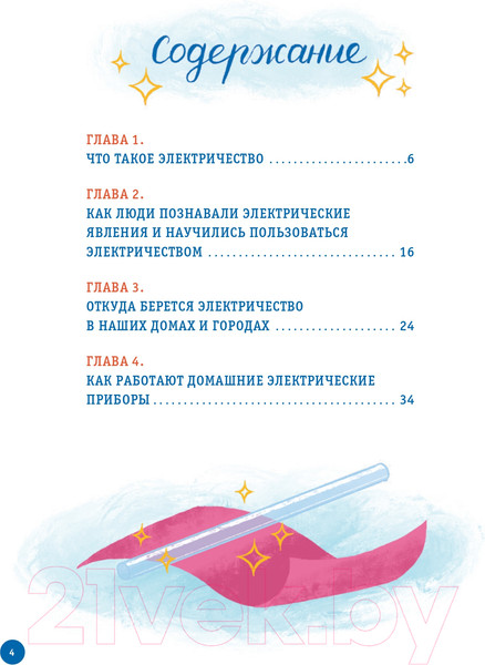 Изображение товара Энциклопедия Альпина Плюсы и минусы (Скворцов В.)