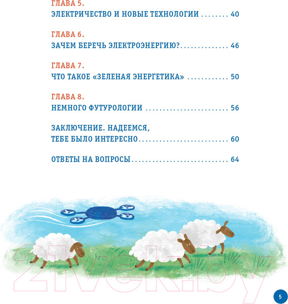 Изображение товара Энциклопедия Альпина Плюсы и минусы (Скворцов В.)