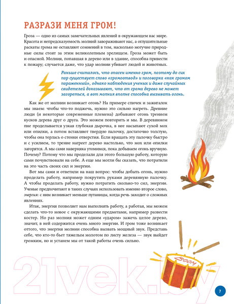 Изображение товара Энциклопедия Альпина Плюсы и минусы (Скворцов В.)