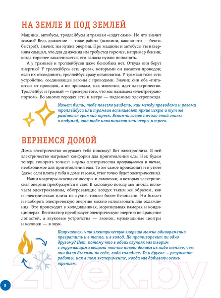 Изображение товара Энциклопедия Альпина Плюсы и минусы (Скворцов В.)