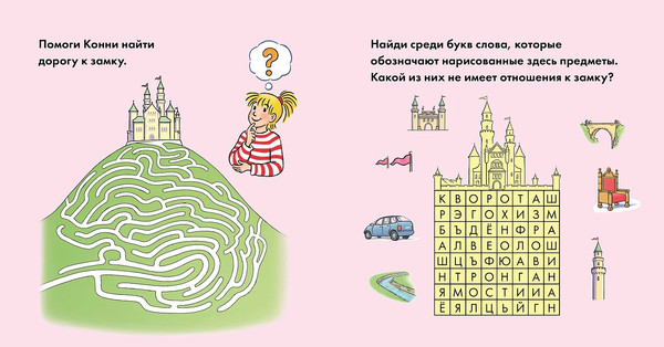 Изображение товара Развивающая книга Альпина Учусь читать с Конни: Волшебный сон (Беме Ю.)