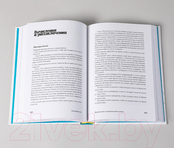 Изображение товара Книга Альпина Четыре дамы и молодой человек в вакууме (Леенсон И.)