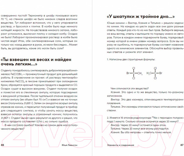 Изображение товара Книга Альпина Четыре дамы и молодой человек в вакууме (Леенсон И.)