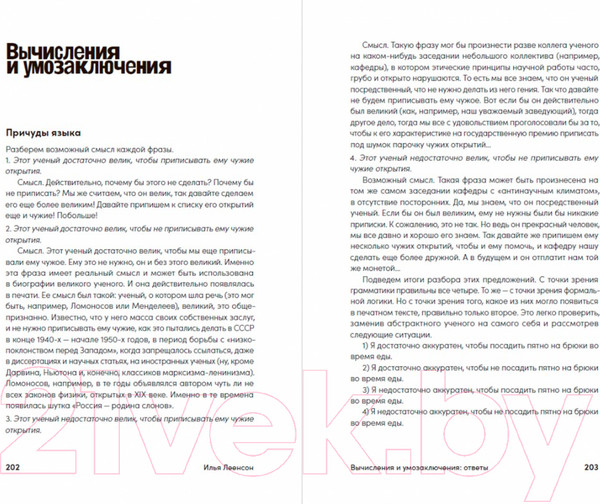 Изображение товара Книга Альпина Четыре дамы и молодой человек в вакууме (Леенсон И.)