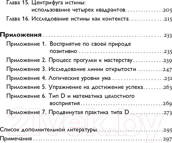 Изображение товара Книга Альпина Четыре типа мышления. Книга II (Стефани П.)