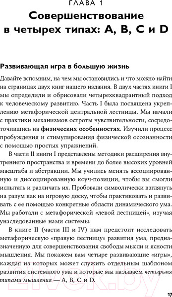 Изображение товара Книга Альпина Четыре типа мышления. Книга II (Стефани П.)