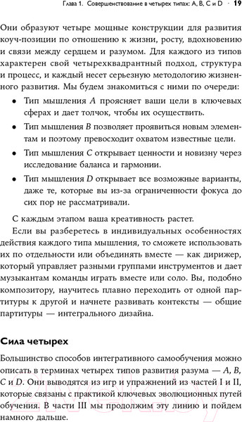 Изображение товара Книга Альпина Четыре типа мышления. Книга II (Стефани П.)