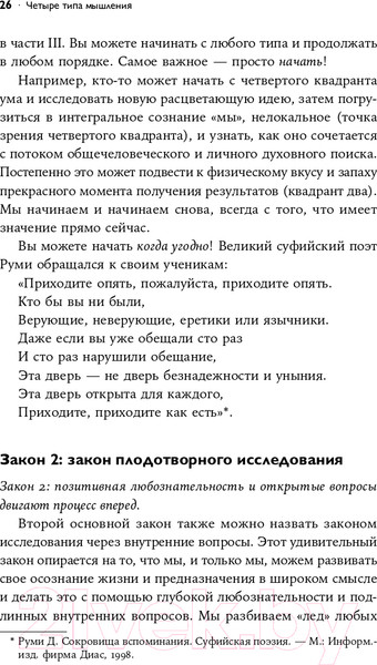 Изображение товара Книга Альпина Четыре типа мышления. Книга II (Стефани П.)