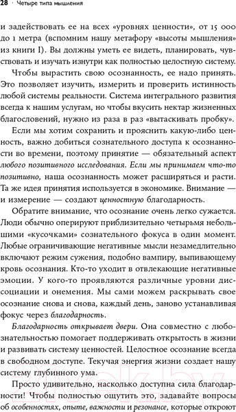 Изображение товара Книга Альпина Четыре типа мышления. Книга II (Стефани П.)