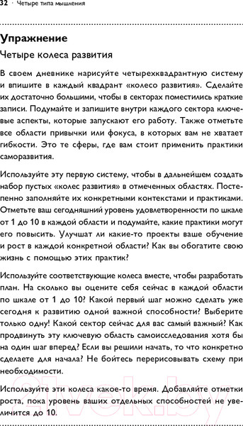 Изображение товара Книга Альпина Четыре типа мышления. Книга II (Стефани П.)