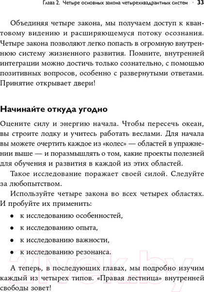 Изображение товара Книга Альпина Четыре типа мышления. Книга II (Стефани П.)