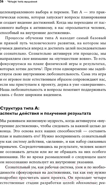 Изображение товара Книга Альпина Четыре типа мышления. Книга II (Стефани П.)