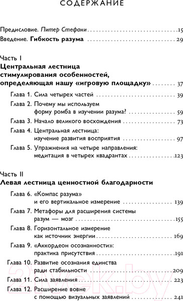Изображение товара Книга Альпина Четыре типа мышления. Книга I (Стефани П.)