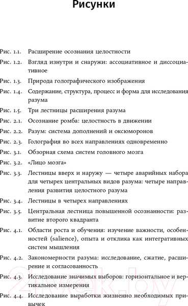 Изображение товара Книга Альпина Четыре типа мышления. Книга I (Стефани П.)