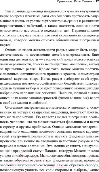 Изображение товара Книга Альпина Четыре типа мышления. Книга I (Стефани П.)