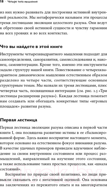Изображение товара Книга Альпина Четыре типа мышления. Книга I (Стефани П.)