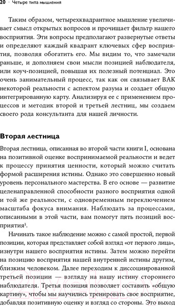 Изображение товара Книга Альпина Четыре типа мышления. Книга I (Стефани П.)