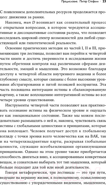 Изображение товара Книга Альпина Четыре типа мышления. Книга I (Стефани П.)