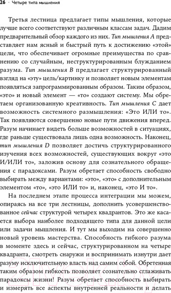 Изображение товара Книга Альпина Четыре типа мышления. Книга I (Стефани П.)