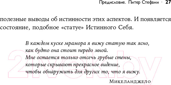 Изображение товара Книга Альпина Четыре типа мышления. Книга I (Стефани П.)