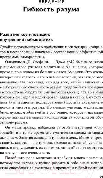 Изображение товара Книга Альпина Четыре типа мышления. Книга I (Стефани П.)