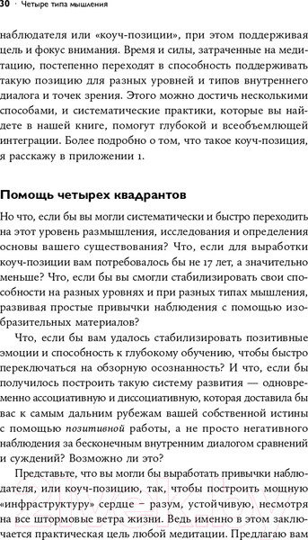 Изображение товара Книга Альпина Четыре типа мышления. Книга I (Стефани П.)