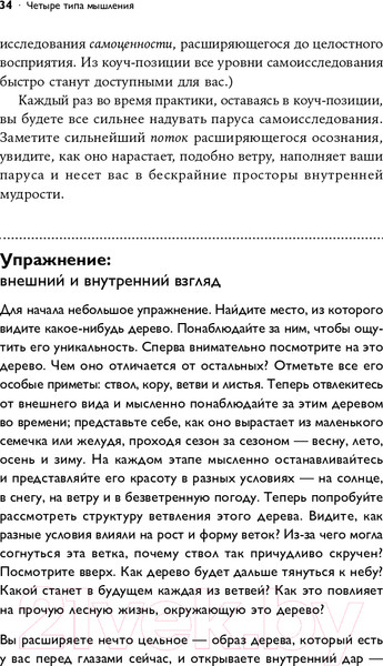 Изображение товара Книга Альпина Четыре типа мышления. Книга I (Стефани П.)